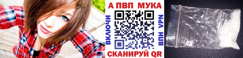 Alpha PVP мука  Купить закладки  Балтийск 